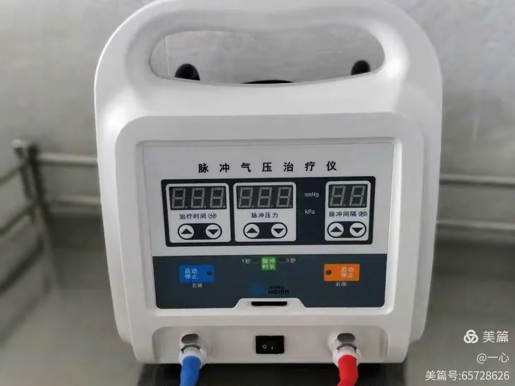 脉冲气压治疗仪